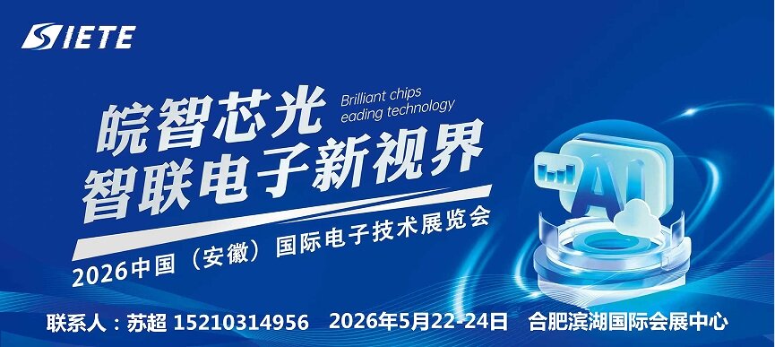 皖聚芯力量,共创新未